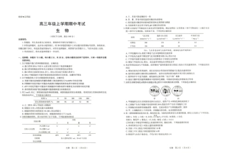 河北省唐山市十校2025-2026学年高三上学期12月期中考试生物试题.pdf
