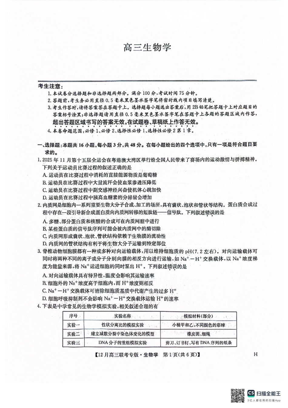 河南九师联盟2026届高三上学期12月联考生物_九师生物2025-12-17 14.05.pdf_第1页