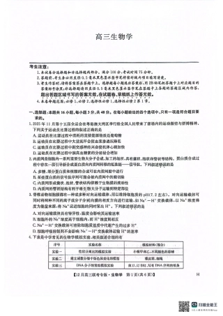 河南九师联盟2026届高三上学期12月联考生物_九师生物2025-12-17 14.05.pdf