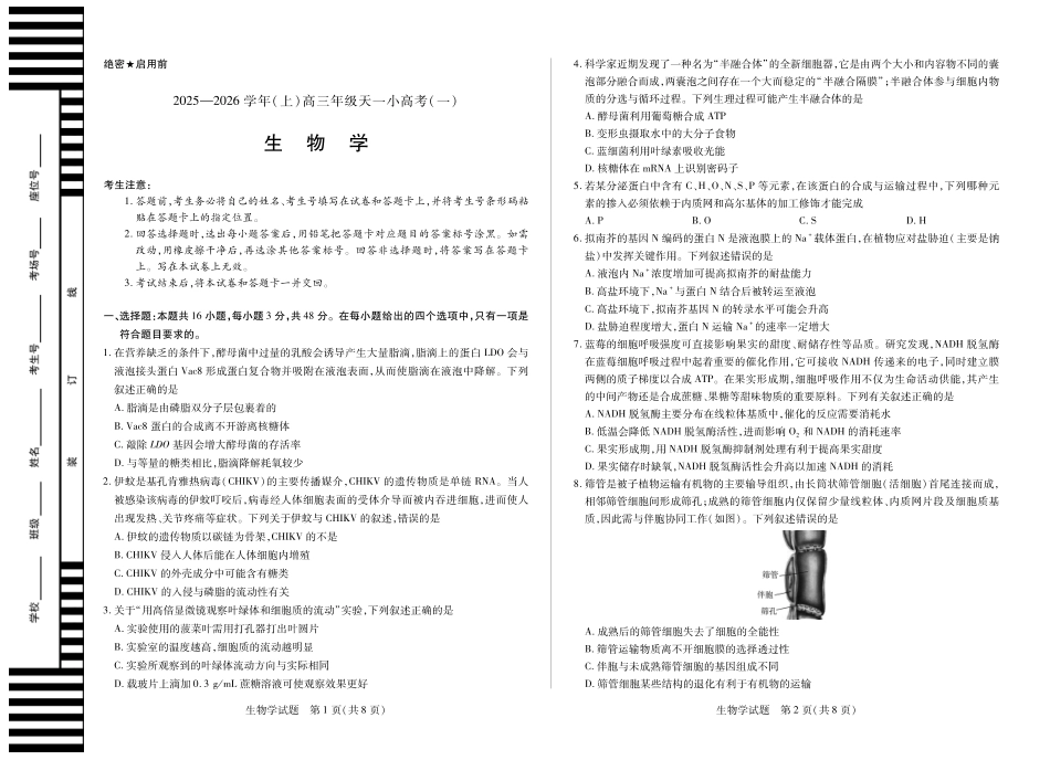 河南省2025-2026学年（上）高三年级天一小高考（一）生物.pdf_第1页
