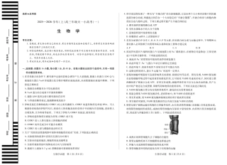 河南省2025-2026学年（上）高三年级天一小高考（一）生物.pdf