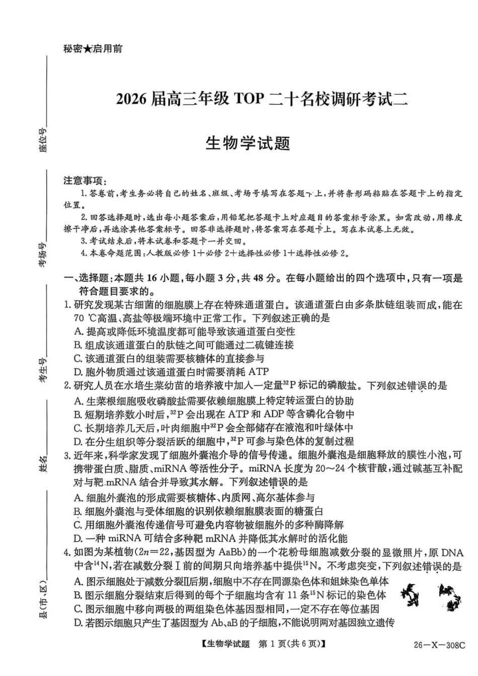 河南省2026届高三年级TOP二十名校调研考试二（26-X-308C）生物.pdf_第1页