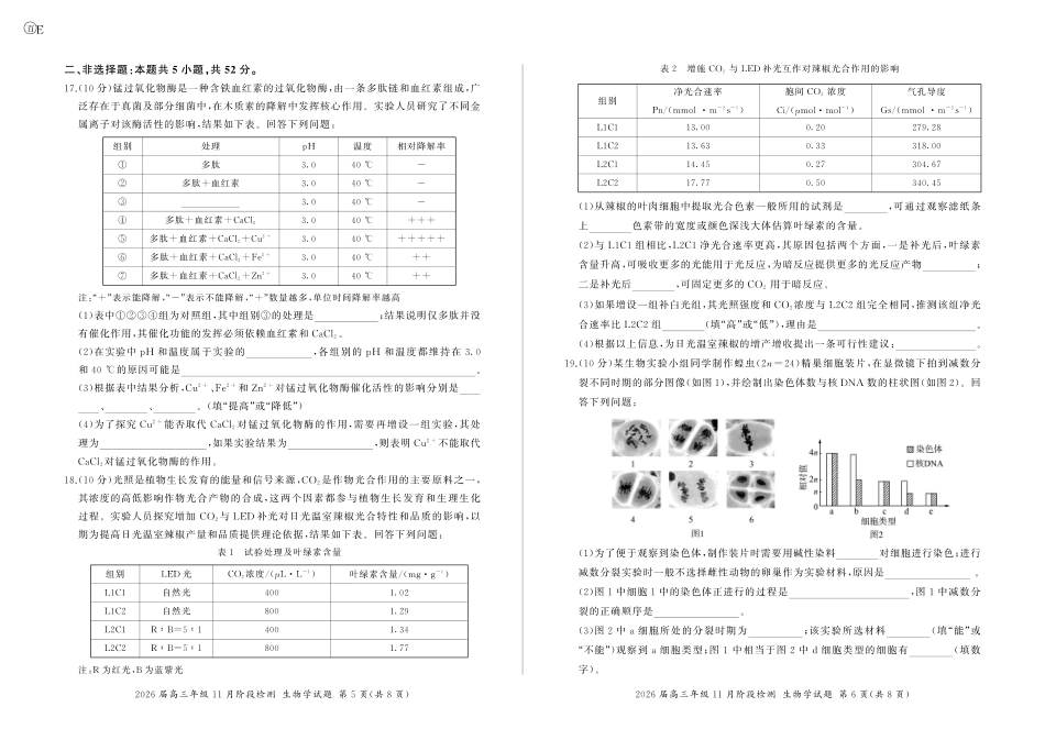 河南省百师联盟2026届高三年级11月阶段检测生物.pdf_第3页