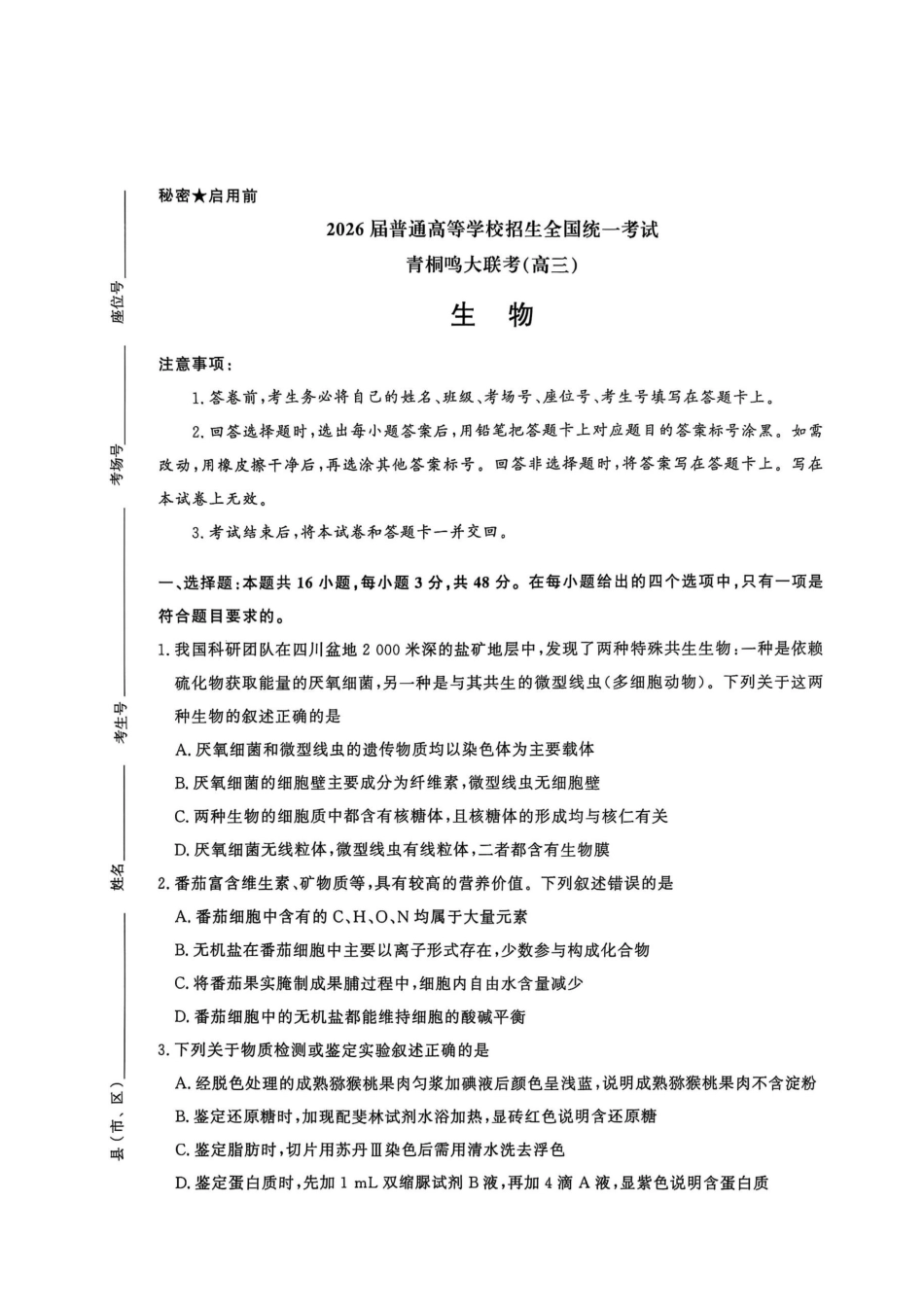 河南省青桐鸣2025-2026学年高三上学期10月联考--生物试卷.docx_第1页
