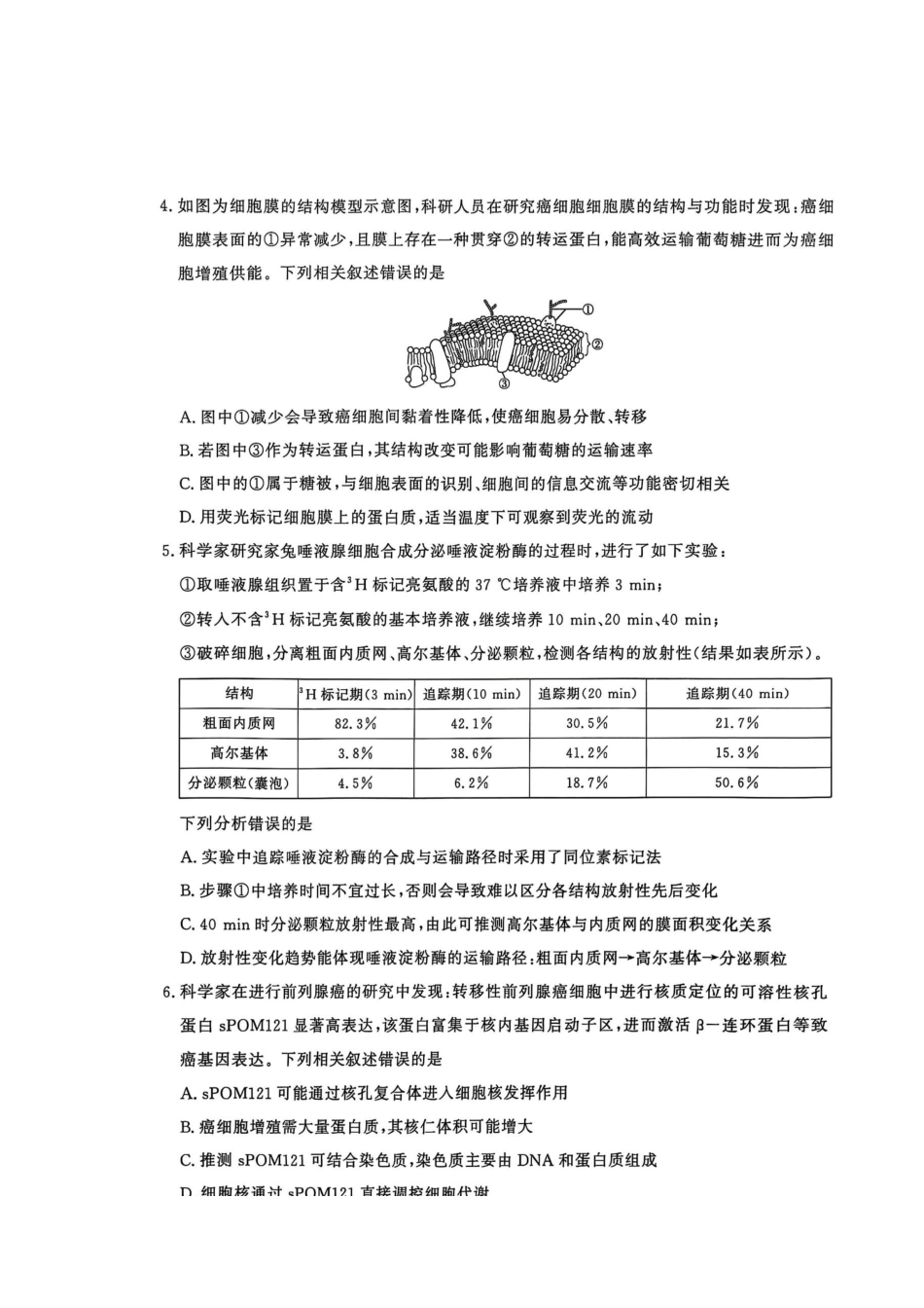 河南省青桐鸣2025-2026学年高三上学期10月联考--生物试卷.docx_第2页