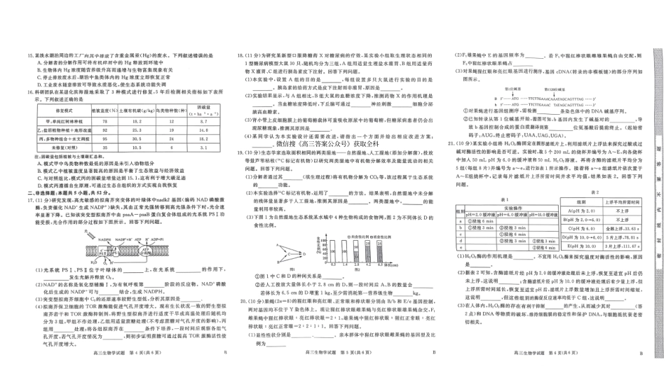 河南省新未来2025～2026学年高三年级12月质量检测生物.pdf_第2页