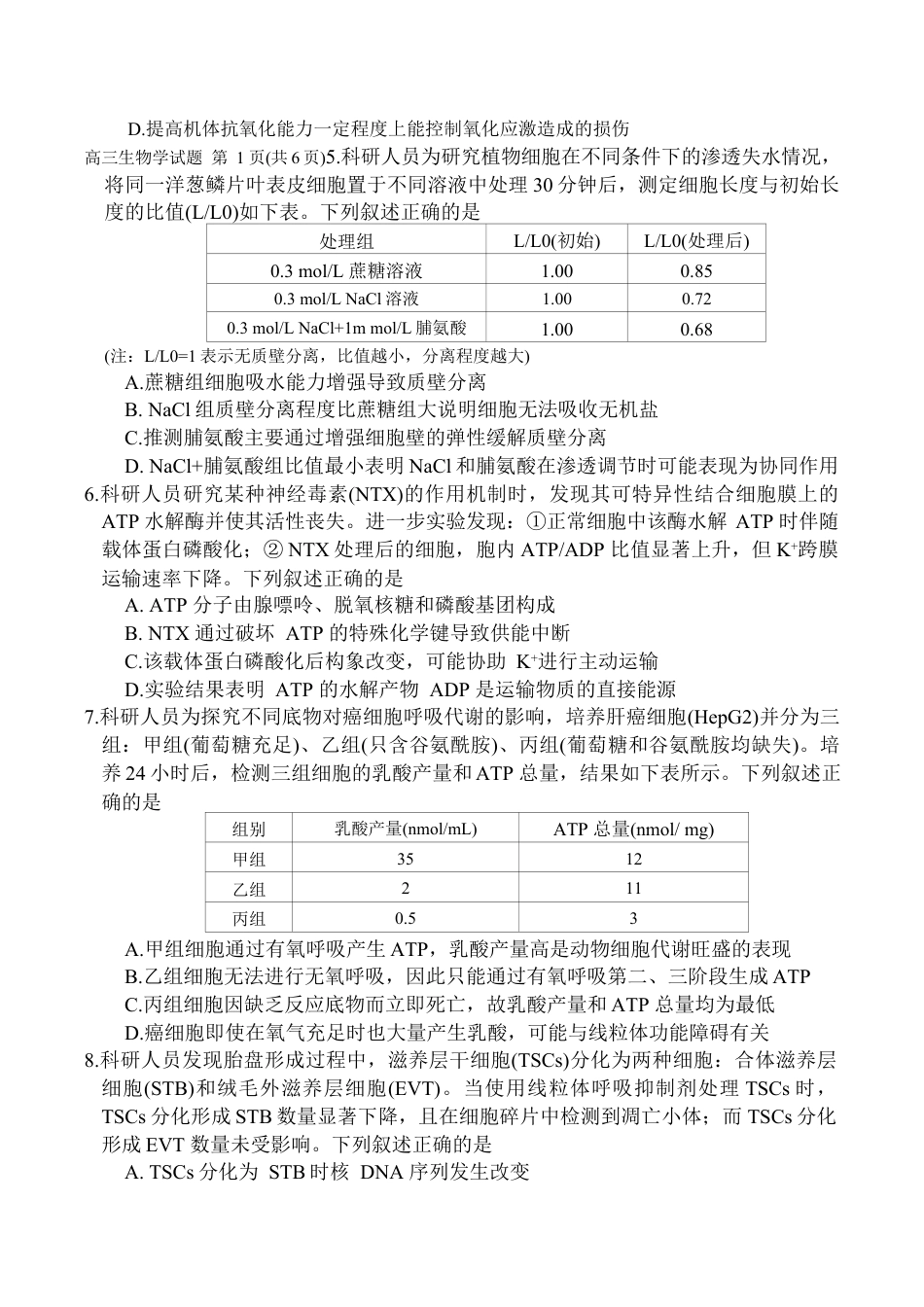 河南省新未来2025~2026学年高三上学期10月联合测评生物学试题_新未来联考试卷.docx_第2页
