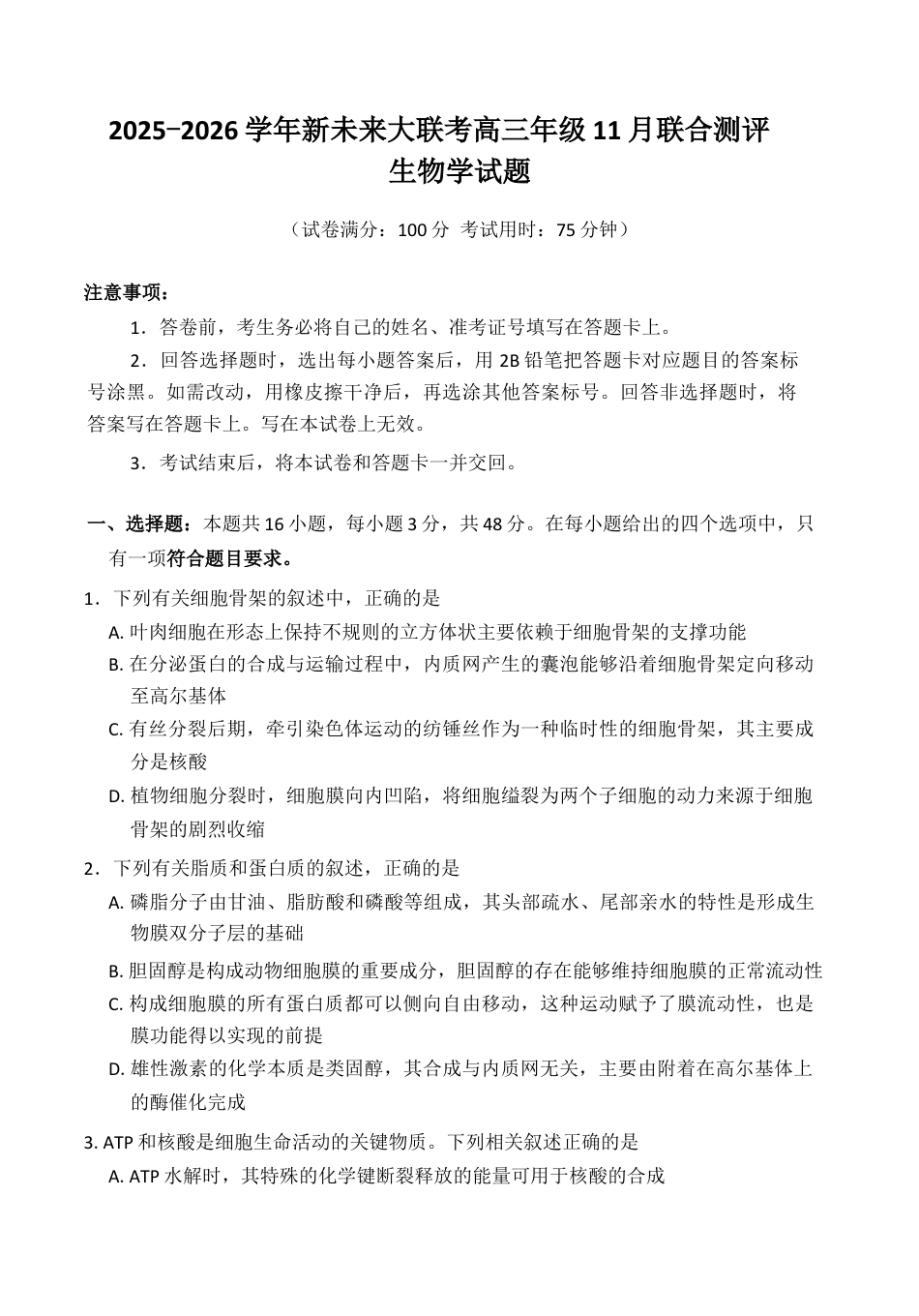 河南省新未来大联考2026届高三上学期11月联合测评 生物试题（含答案）_生物.docx_第1页