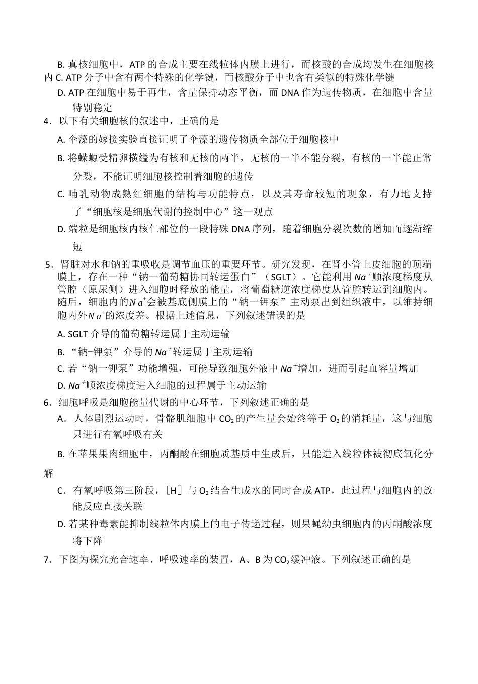 河南省新未来大联考2026届高三上学期11月联合测评 生物试题（含答案）_生物.docx_第2页