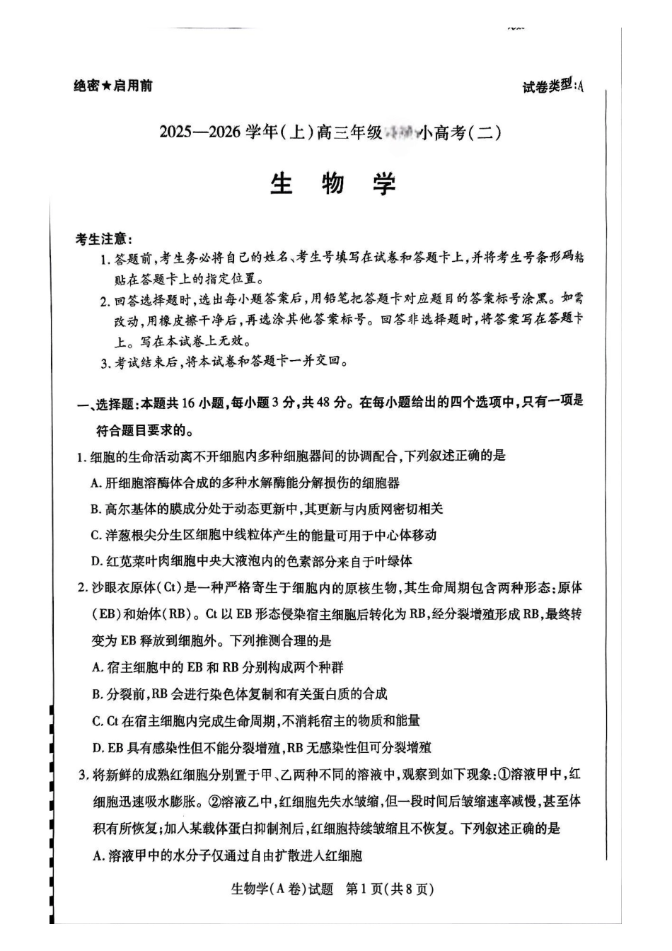河南省周口市重点高中2025-2026学年高三上学期11月期中生物试题.pdf_第1页