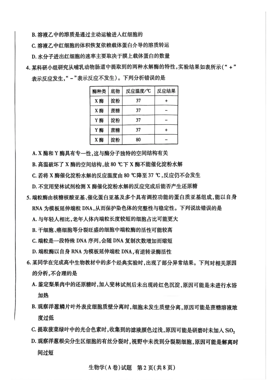 河南省周口市重点高中2025-2026学年高三上学期11月期中生物试题.pdf_第2页