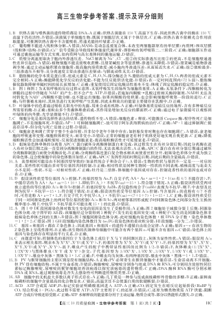 黑龙江九师联盟2026届高三上学期10月月考生物试题+答案_生物答案-10月质量检测（HC）.pdf