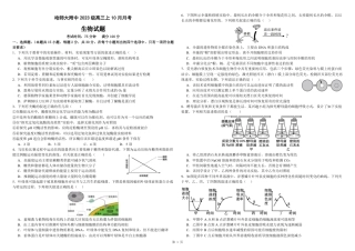 黑龙江省哈尔滨师范大学附属中学2025-2026学年高三上学期10月月考生物试题（含答案）_生物试题.pdf