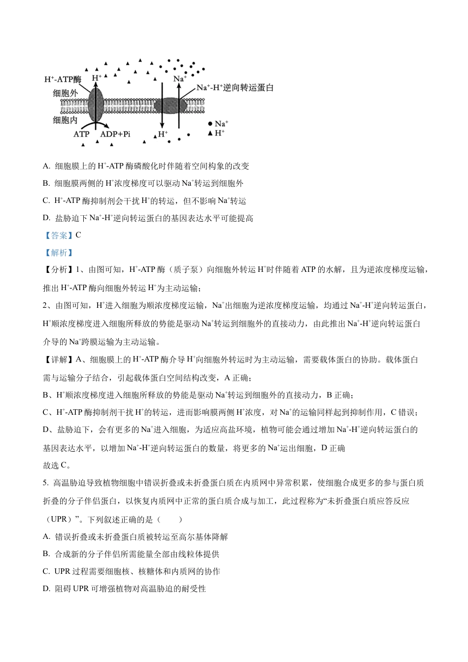 黑龙江省哈尔滨师范大学附属中学2025-2026学年高三上学期期中考试生物试题（解析版）.docx_第3页