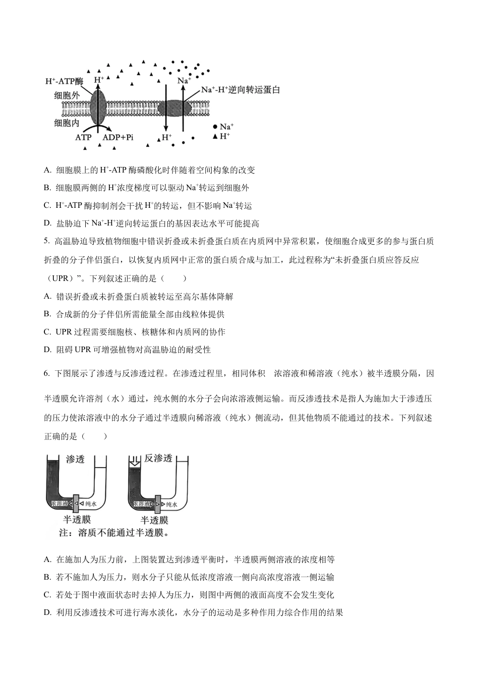 黑龙江省哈尔滨师范大学附属中学2025-2026学年高三上学期期中考试生物试题（学生版）.docx_第2页