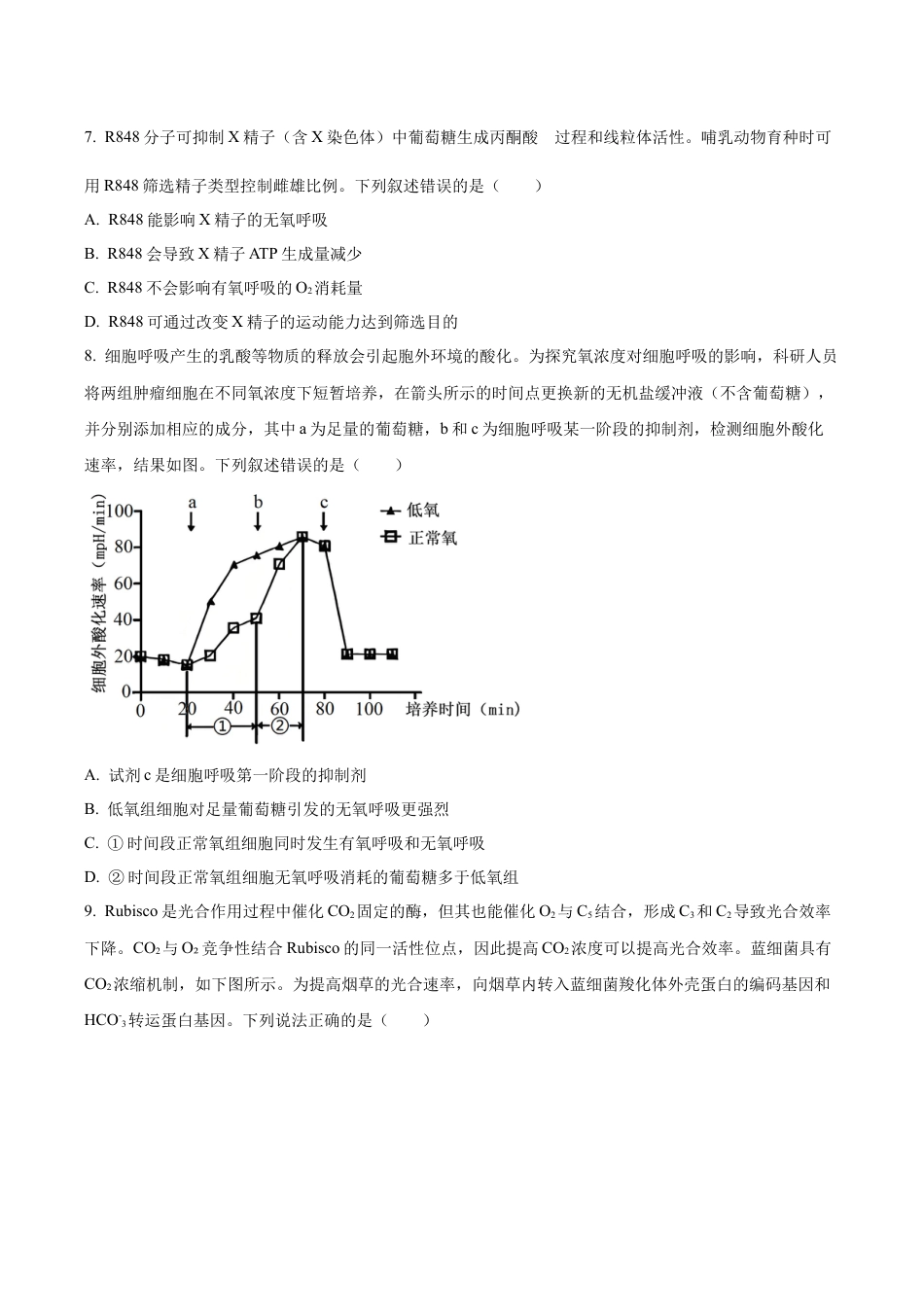 黑龙江省哈尔滨师范大学附属中学2025-2026学年高三上学期期中考试生物试题（学生版）.docx_第3页