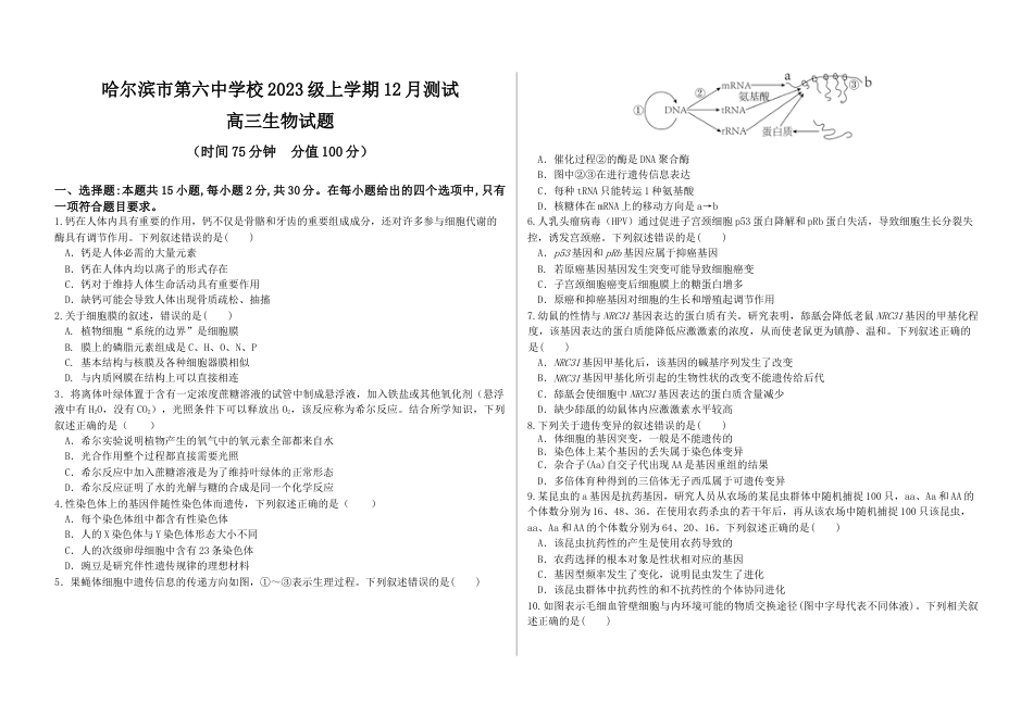 黑龙江省哈尔滨市第六中学校2025-2026学年高三上学期12月月考生物试题（含答案）_高三生物.docx_第1页