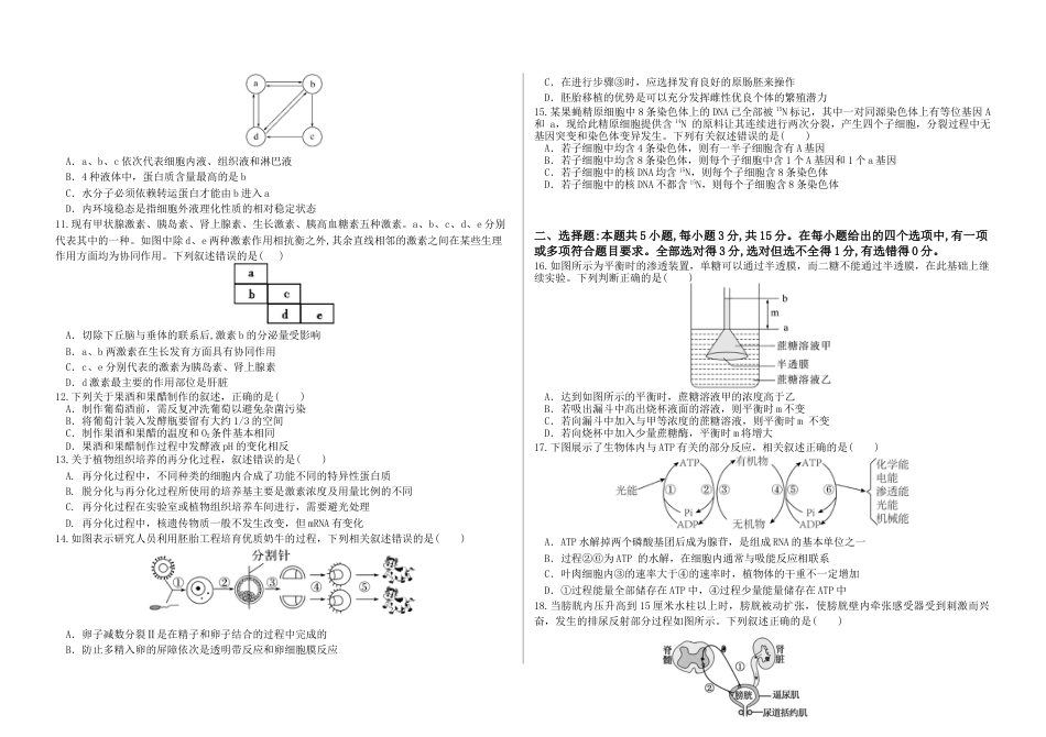 黑龙江省哈尔滨市第六中学校2025-2026学年高三上学期12月月考生物试题（含答案）_高三生物.docx_第2页