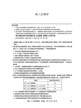 黑龙江省九师联盟2025-2026学年高三上学期10月月考生物试题【附答案】.pdf