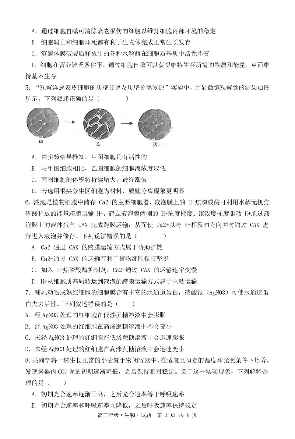 黑龙江省牡丹江市第二高级中学2025-2026学年高三上学期第一次阶段性测试生物试题（含答案）_高三第一次月考生物试题.pdf_第2页
