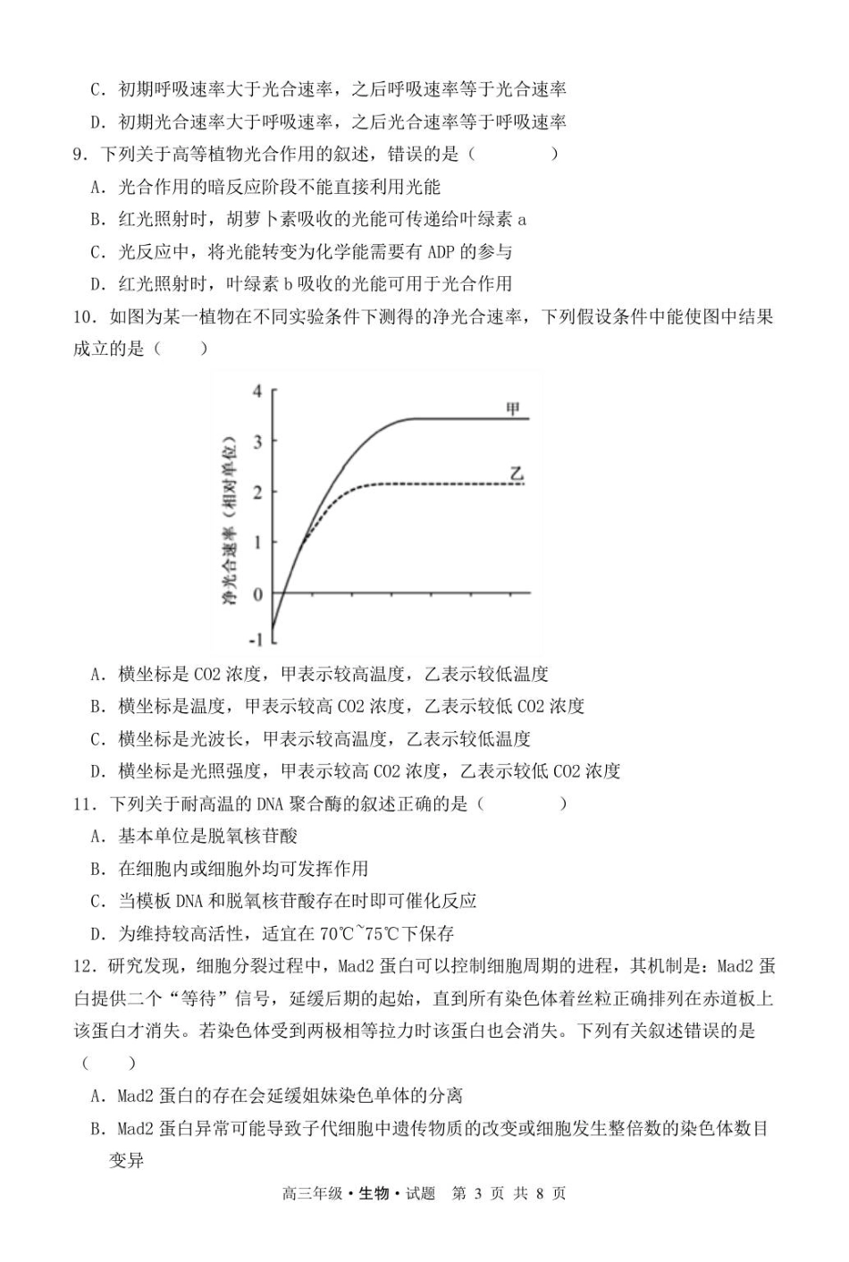 黑龙江省牡丹江市第二高级中学2025-2026学年高三上学期第一次阶段性测试生物试题（含答案）_高三第一次月考生物试题.pdf_第3页