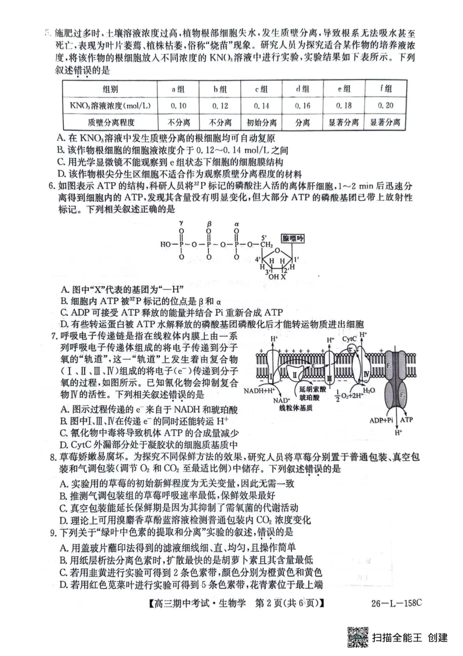 黑龙江省齐齐哈尔市普通高中联谊学校2025-2026学年高三上学期期中考试（全科）_生物试卷(26-L-158C) .pdf_第2页