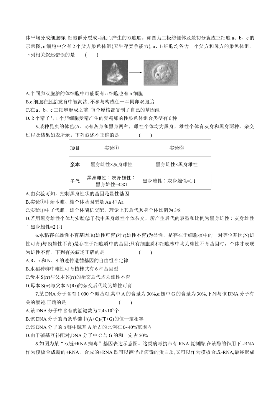 湖北省八校2026届高三上学期一模考试生物试题（含答案）_高三生物试题考试版.docx_第2页