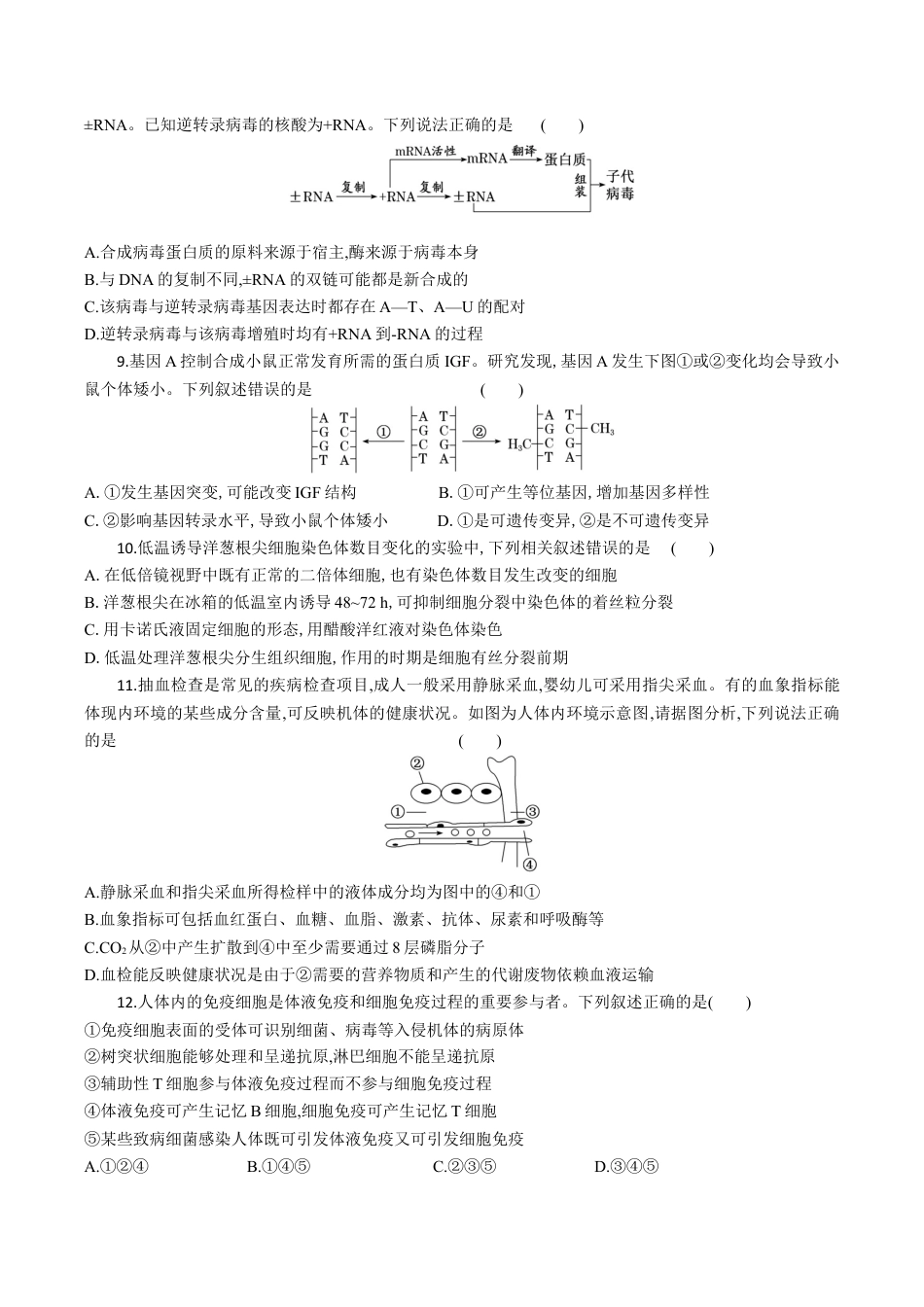 湖北省八校2026届高三上学期一模考试生物试题（含答案）_高三生物试题考试版.docx_第3页