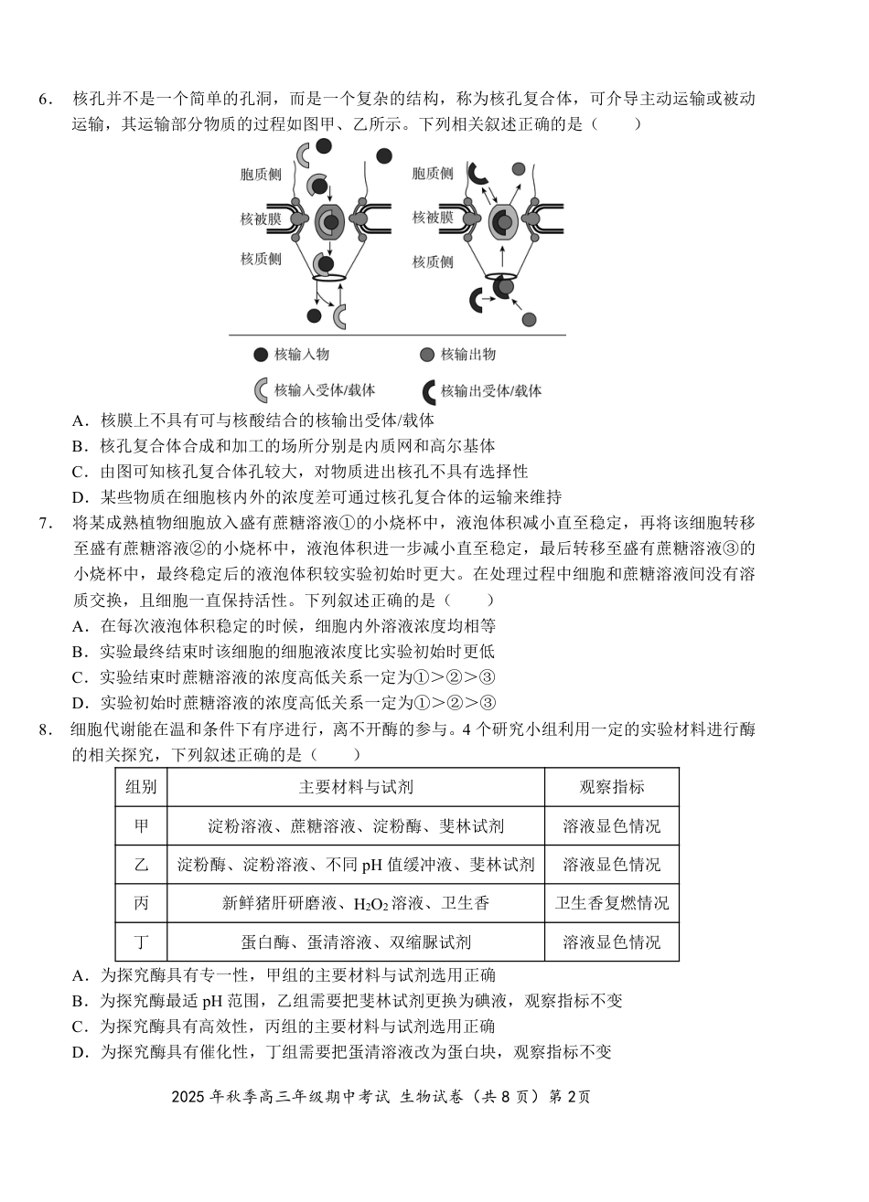 湖北省鄂东南教育联盟2025-2026学年高三上学期期中考试生物_【高三11月鄂东南联考】生物试卷.pdf_第2页
