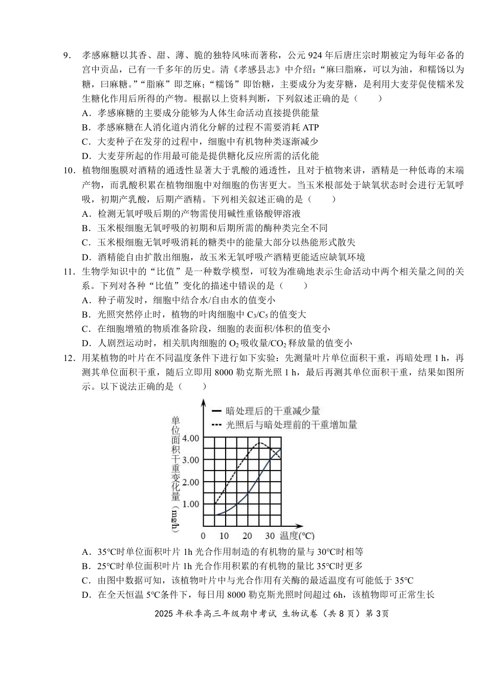 湖北省鄂东南教育联盟2025-2026学年高三上学期期中考试生物_【高三11月鄂东南联考】生物试卷.pdf_第3页