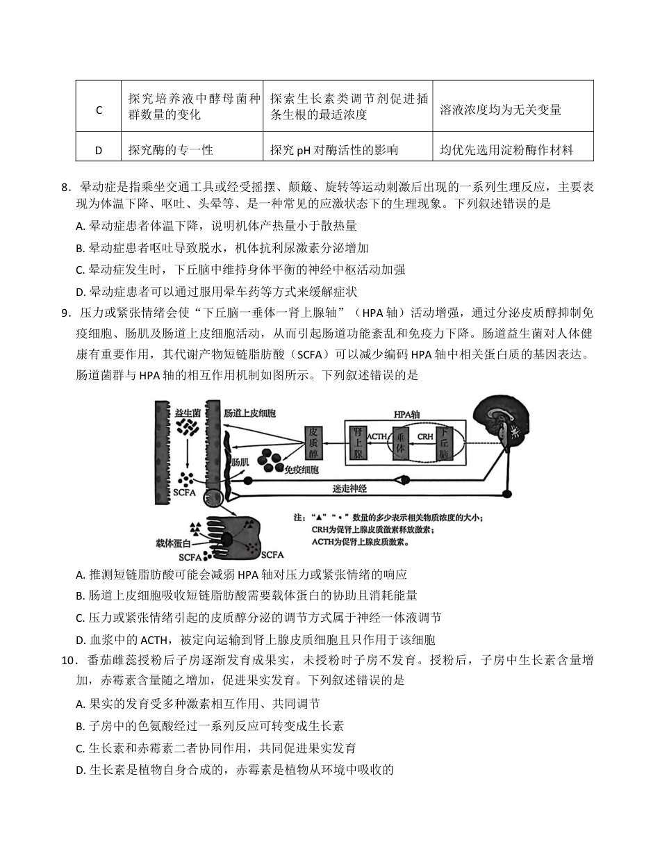 湖北省华大新高考联盟2026届高三上学期11月教学质量测评生物试题.docx_第3页