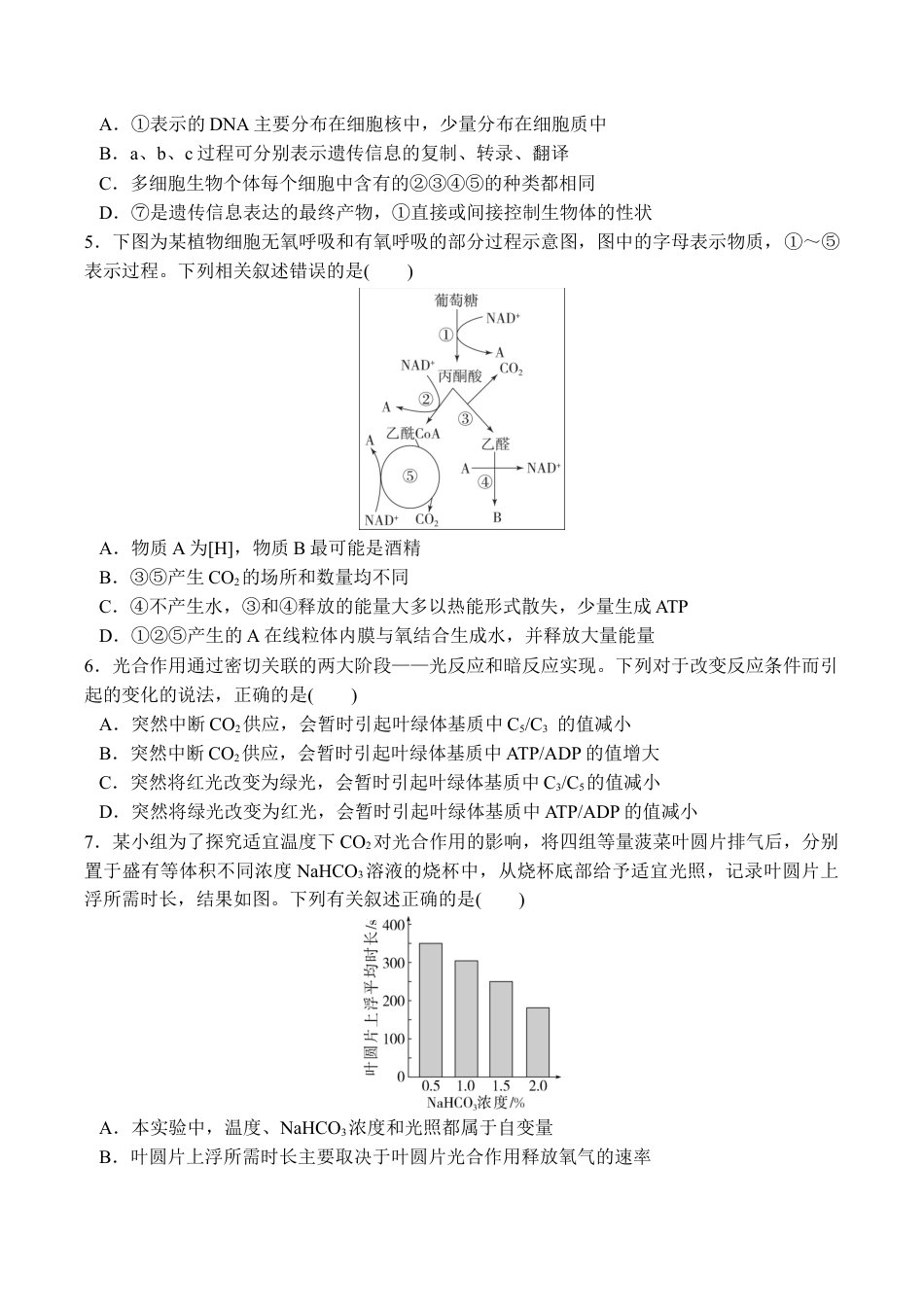 湖北省荆州中学2025-2026学年高三上学期10月月考生物试卷（含答案）_十月月考生物试卷.docx_第2页