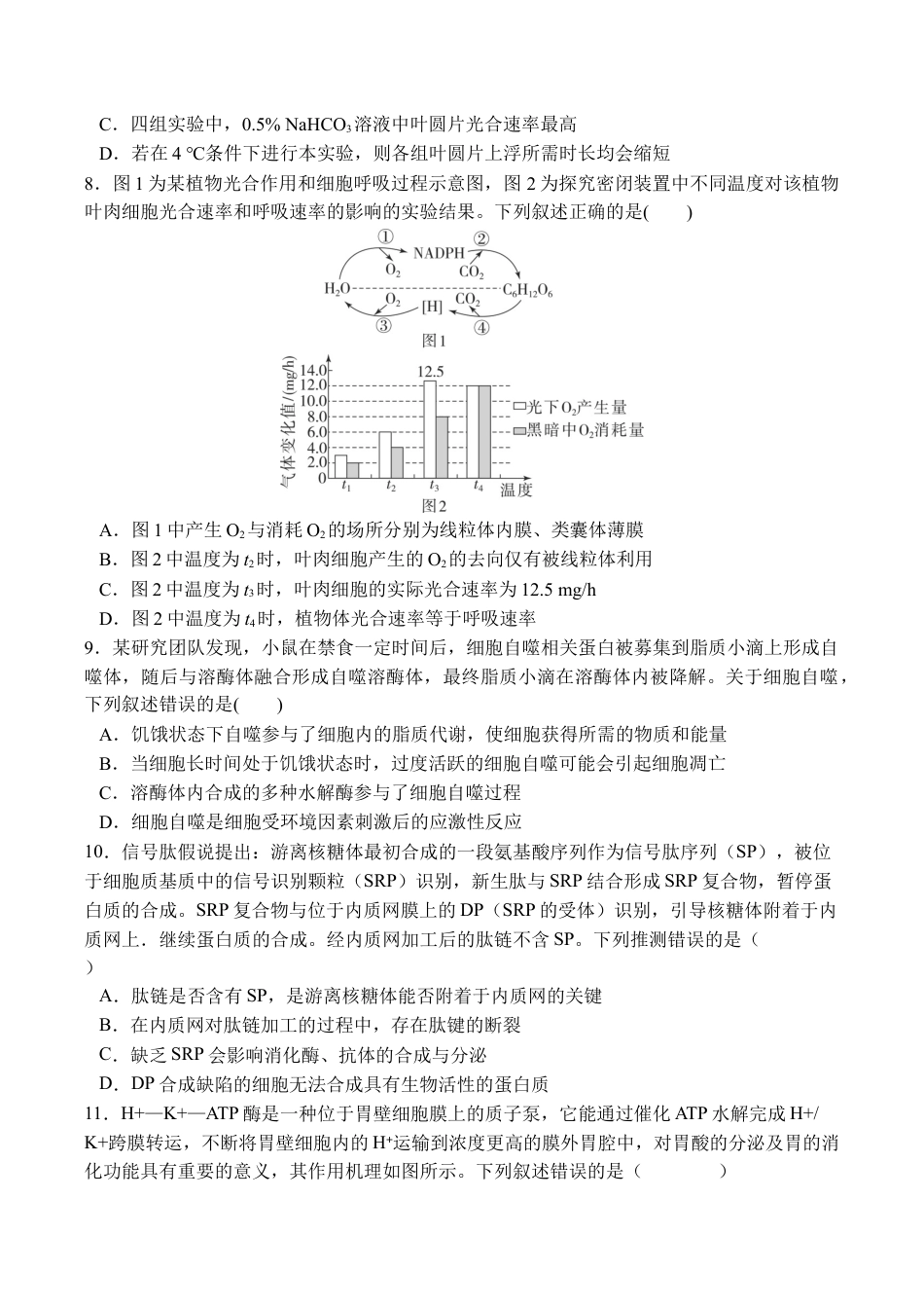 湖北省荆州中学2025-2026学年高三上学期10月月考生物试卷（含答案）_十月月考生物试卷.docx_第3页