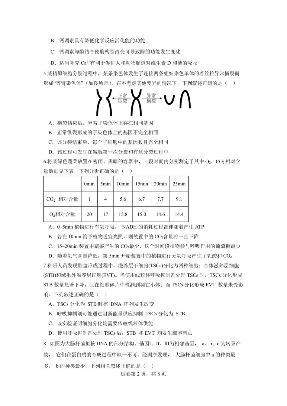 湖北省荆州中学2025-2026学年高三上学期11月月考生物试题.pdf_第2页