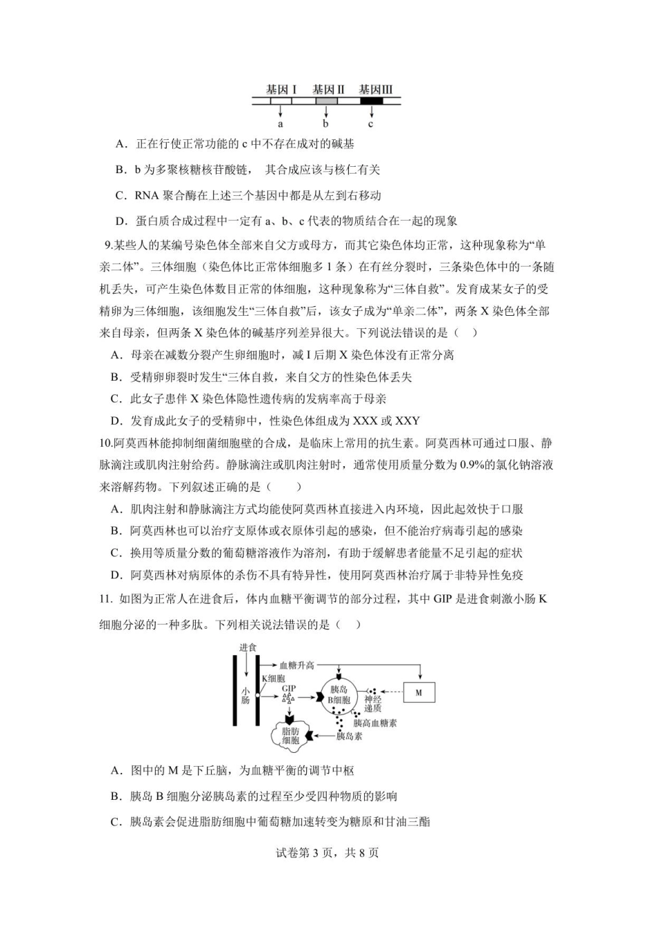 湖北省荆州中学2025-2026学年高三上学期11月月考生物试题.pdf_第3页