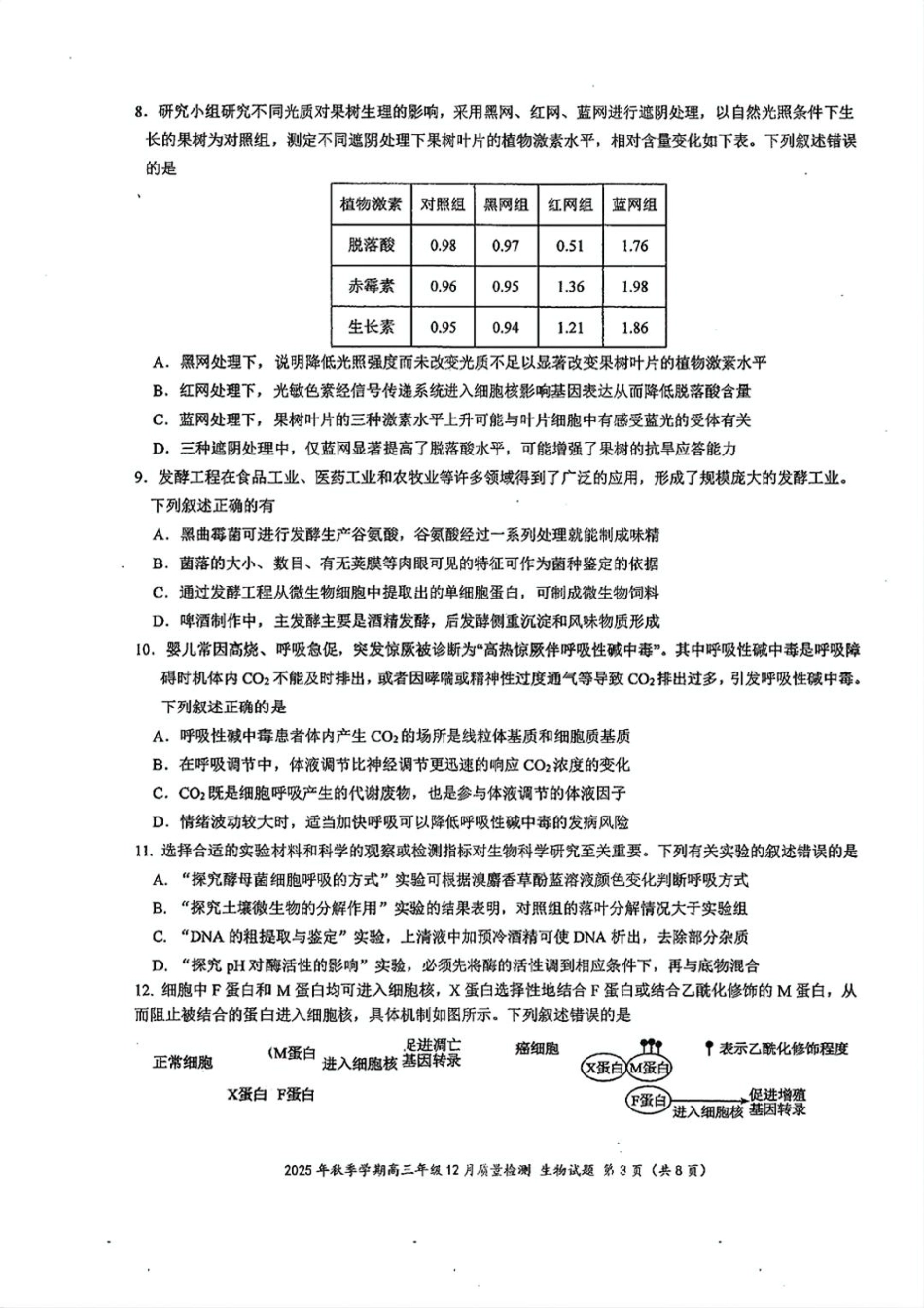 湖北省十一校2025-2026学年高三上学期12月质量检测生物_十一校生物试卷.pdf_第3页