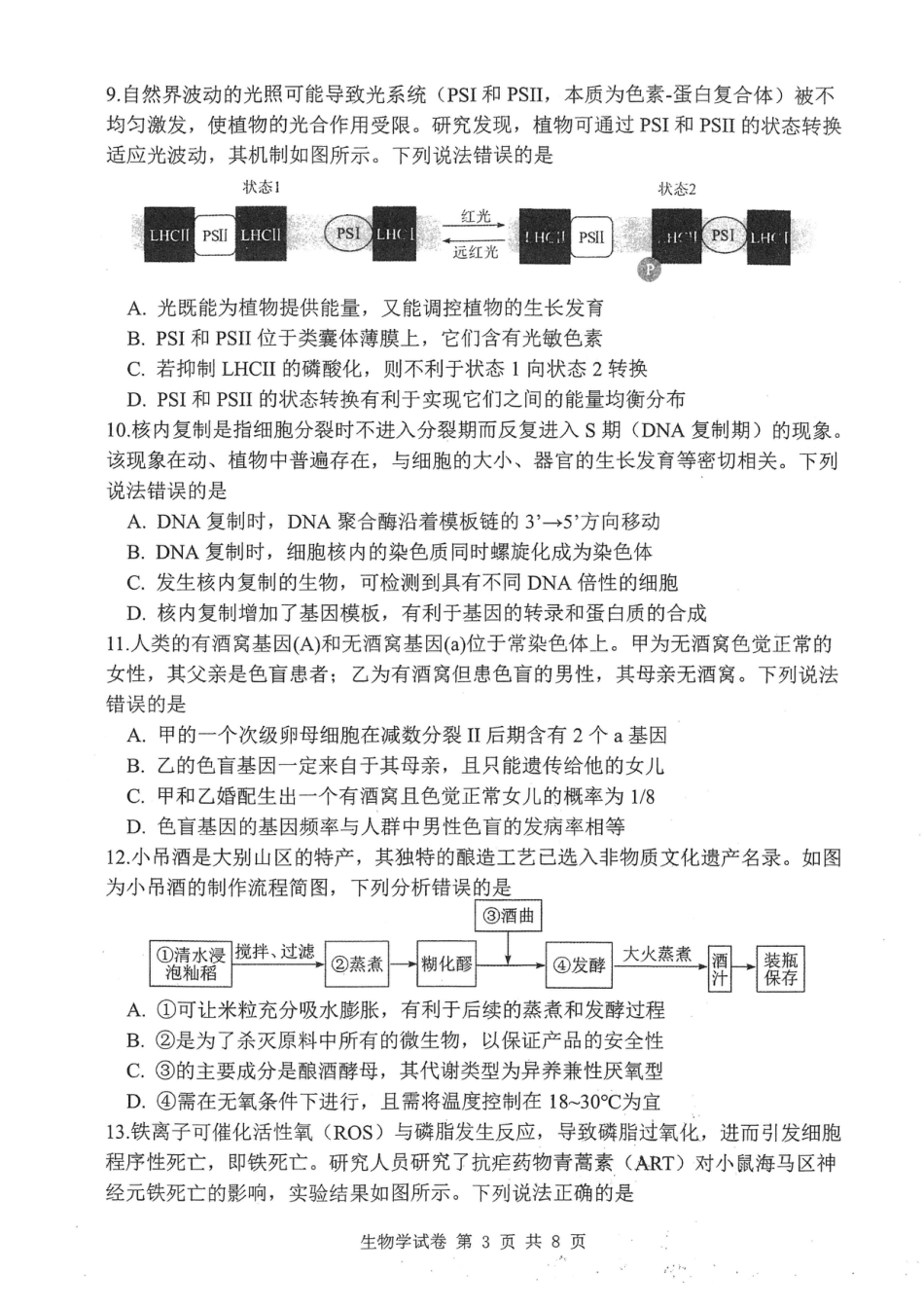 湖北省腾云联盟2026届高三10月联考生物_腾云10月联考生物试卷.pdf_第3页