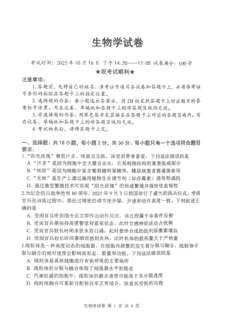 湖北省腾云联盟2026届高三10月联考生物_腾云10月联考生物试卷.pdf