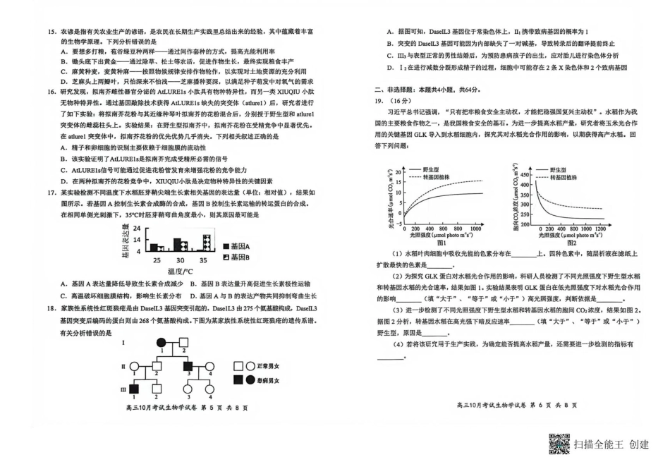 湖北省云学联盟2025-2026学年高三上学期10月月考生物试卷.pdf_第3页