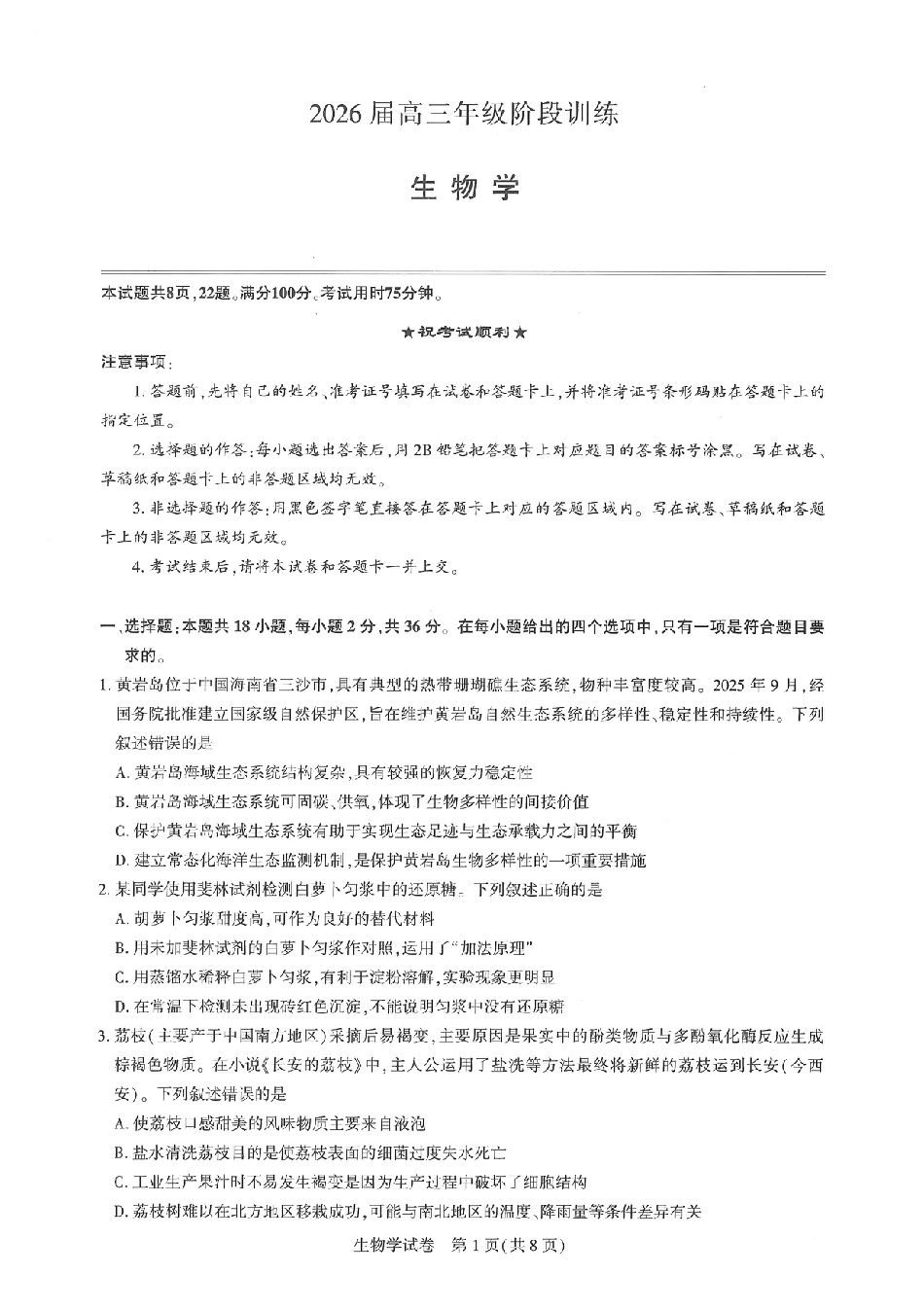 湖北圆创联盟2026届高三11月联考阶段训练生物_【圆创联盟11月联考】生物试卷.pdf_第1页