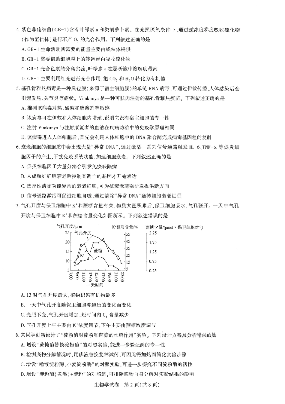 湖北圆创联盟2026届高三11月联考阶段训练生物_【圆创联盟11月联考】生物试卷.pdf_第2页