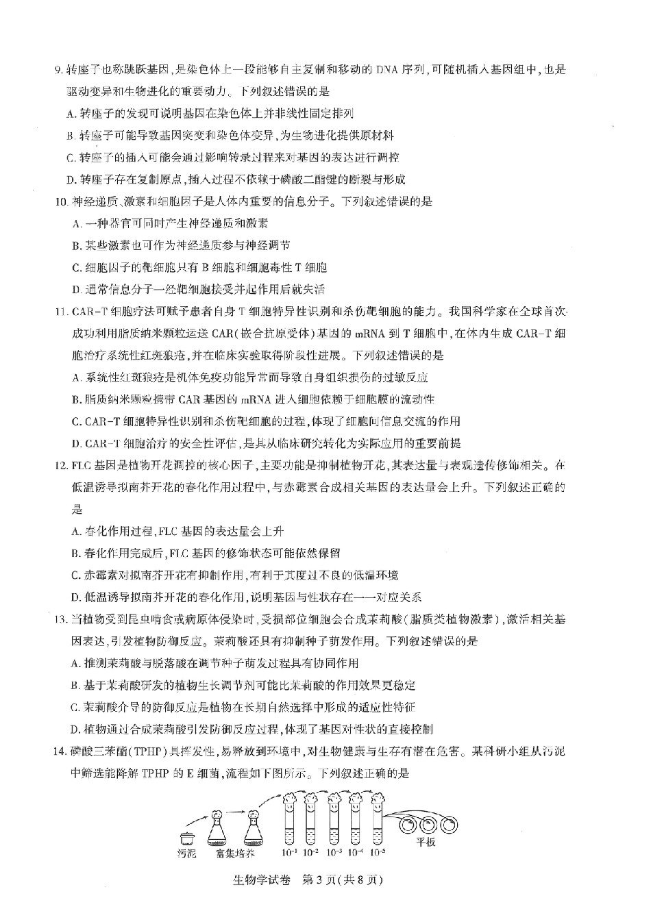 湖北圆创联盟2026届高三11月联考阶段训练生物_【圆创联盟11月联考】生物试卷.pdf_第3页