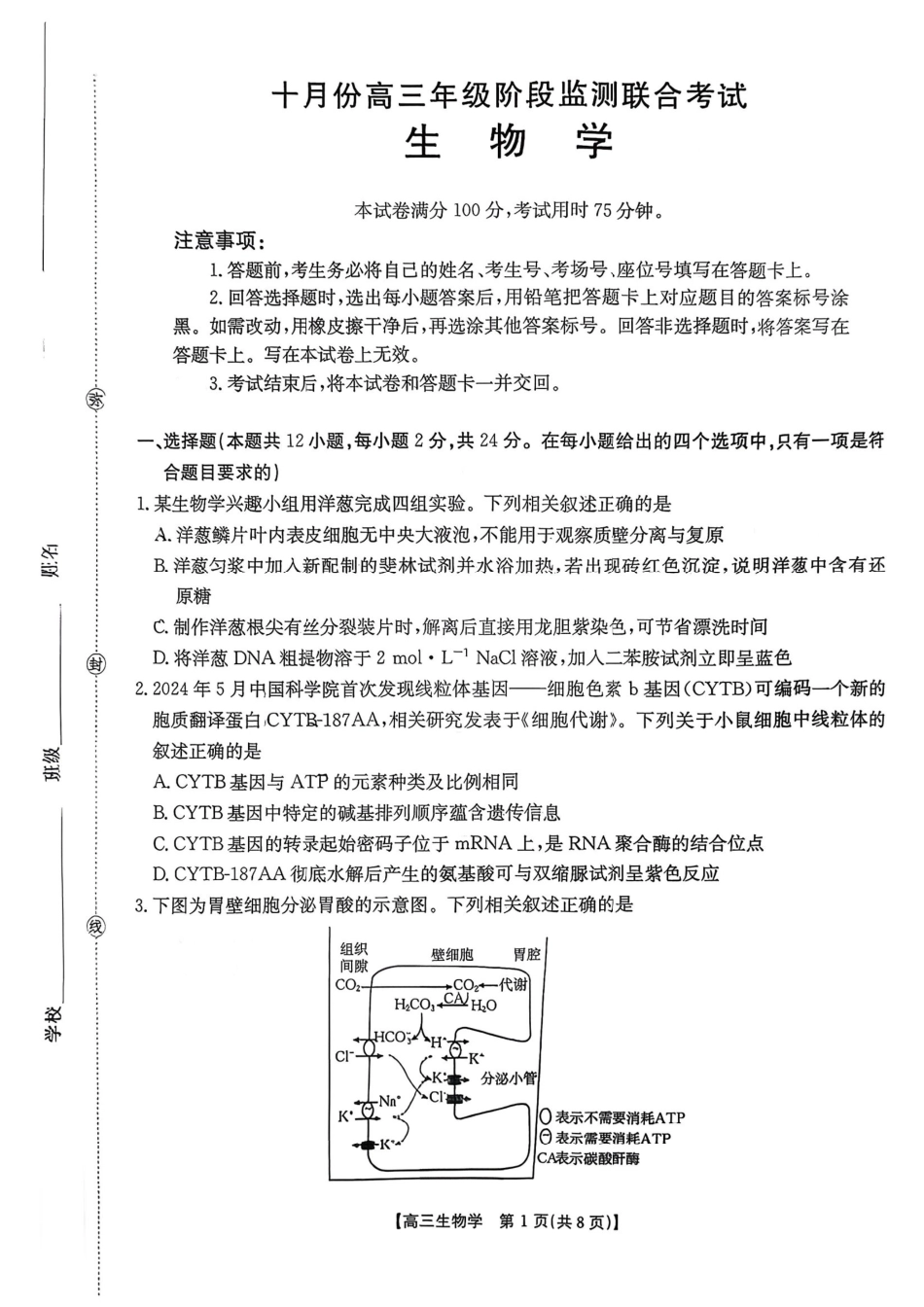 湖南2026届金太阳十月份高三年级阶段监测联合考试生物试题+答案_生物.pdf_第1页