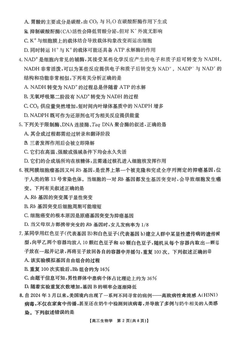 湖南2026届金太阳十月份高三年级阶段监测联合考试生物试题+答案_生物.pdf_第2页