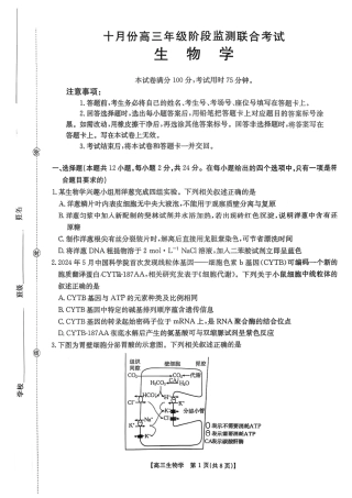 湖南2026届金太阳十月份高三年级阶段监测联合考试生物试题+答案_生物.pdf