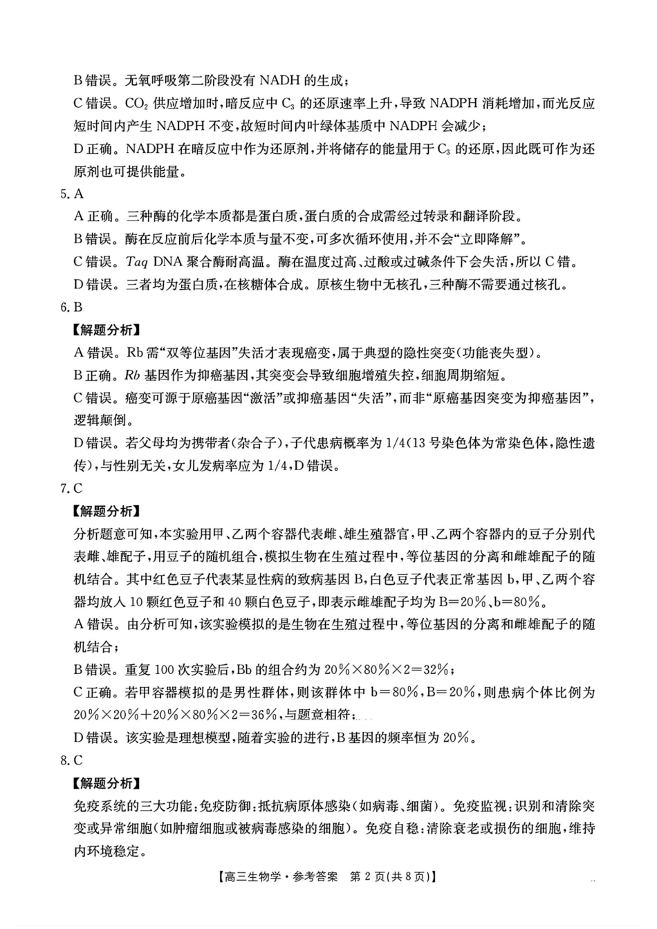 湖南2026届金太阳十月份高三年级阶段监测联合考试生物试题+答案_生物答案.pdf_第2页