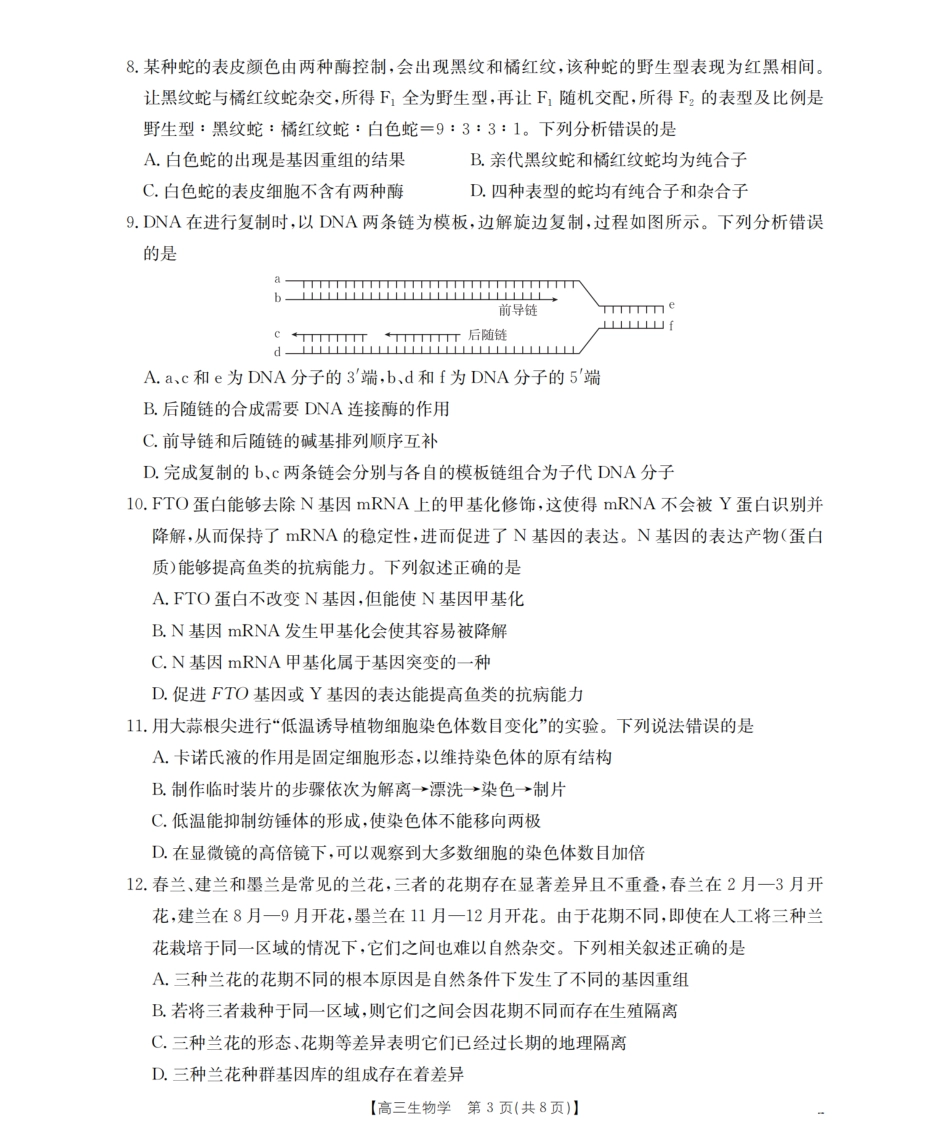 湖南省2026届高三上学期11月联考（26-87C）生物.pdf_第3页