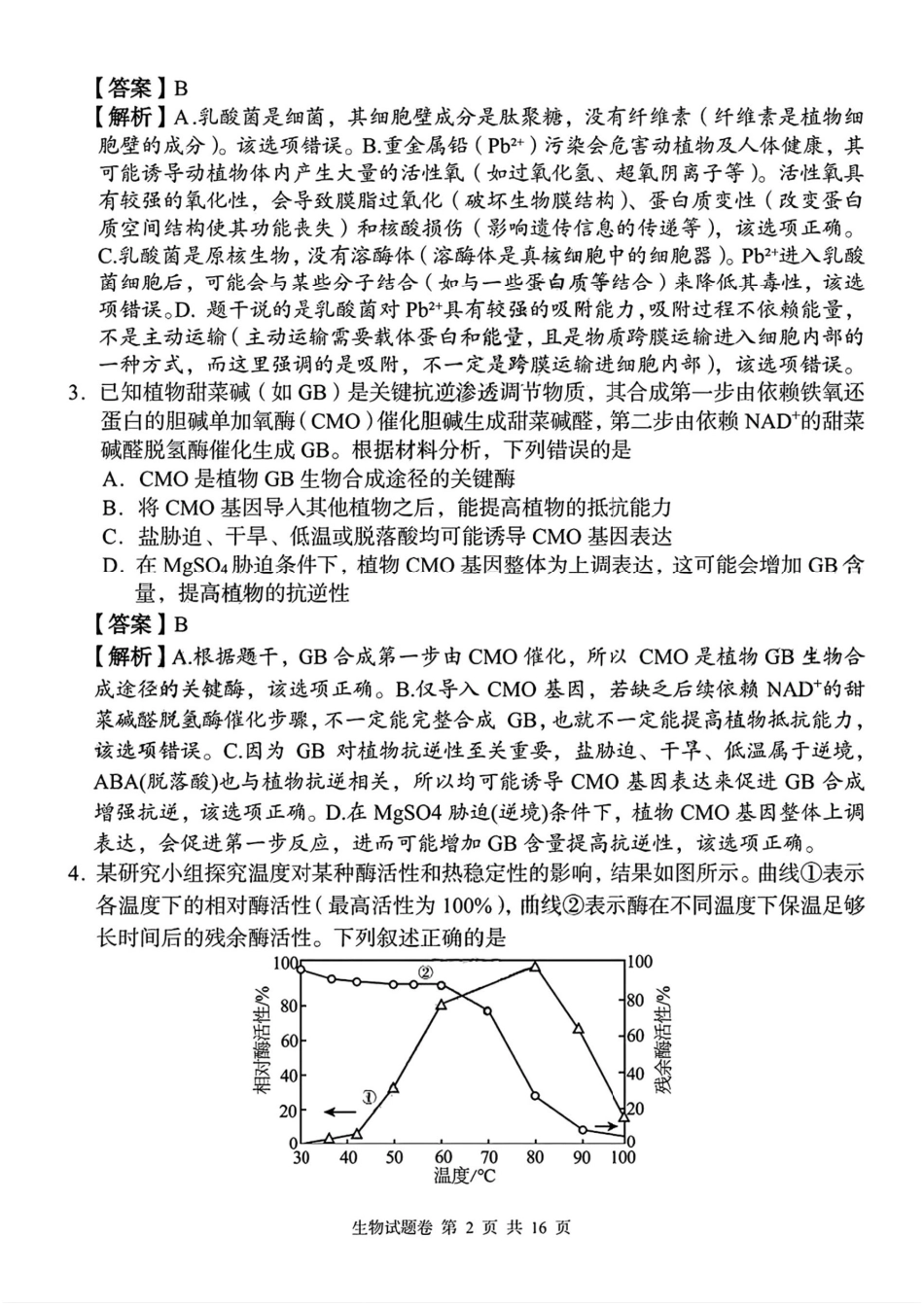 湖南省A佳联考2025-2026学年高三上学期11月期中考试生物试题（含答案）_生物.pdf_第2页