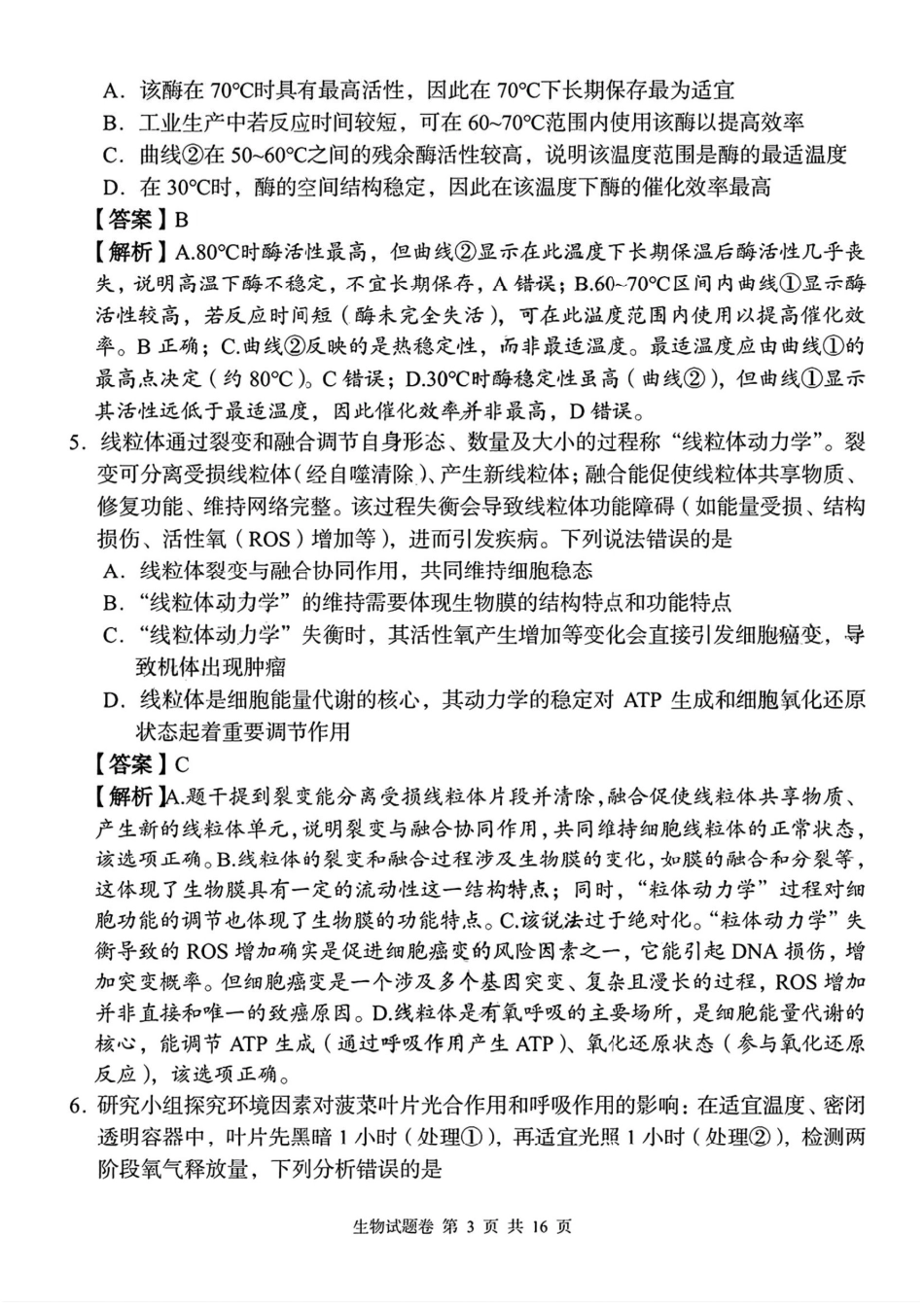 湖南省A佳联考2025-2026学年高三上学期11月期中考试生物试题（含答案）_生物.pdf_第3页