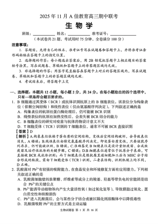 湖南省A佳联考2025-2026学年高三上学期11月期中考试生物试题（含答案）_生物.pdf